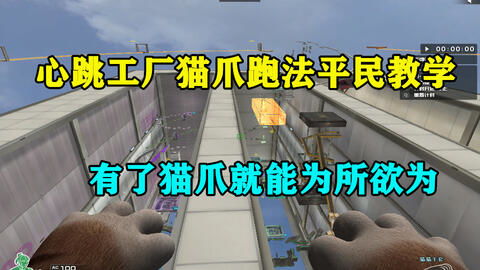 CF 貓爪平民教學 擁有貓爪之后，就能為所欲為嗎？