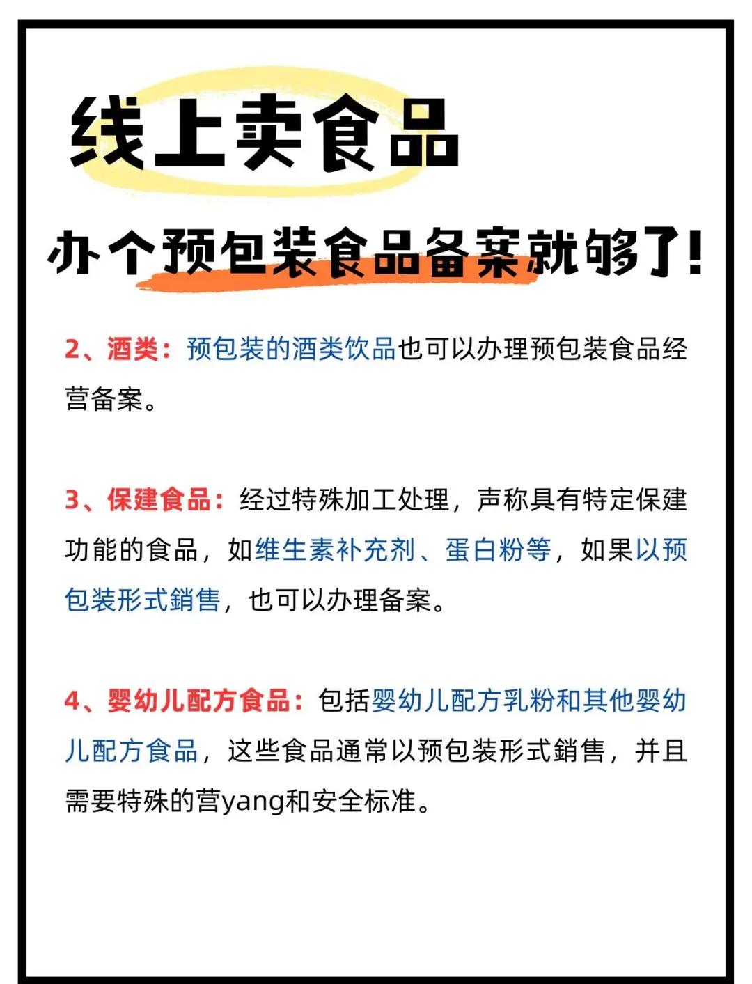 預(yù)包裝食品備案辦理指南